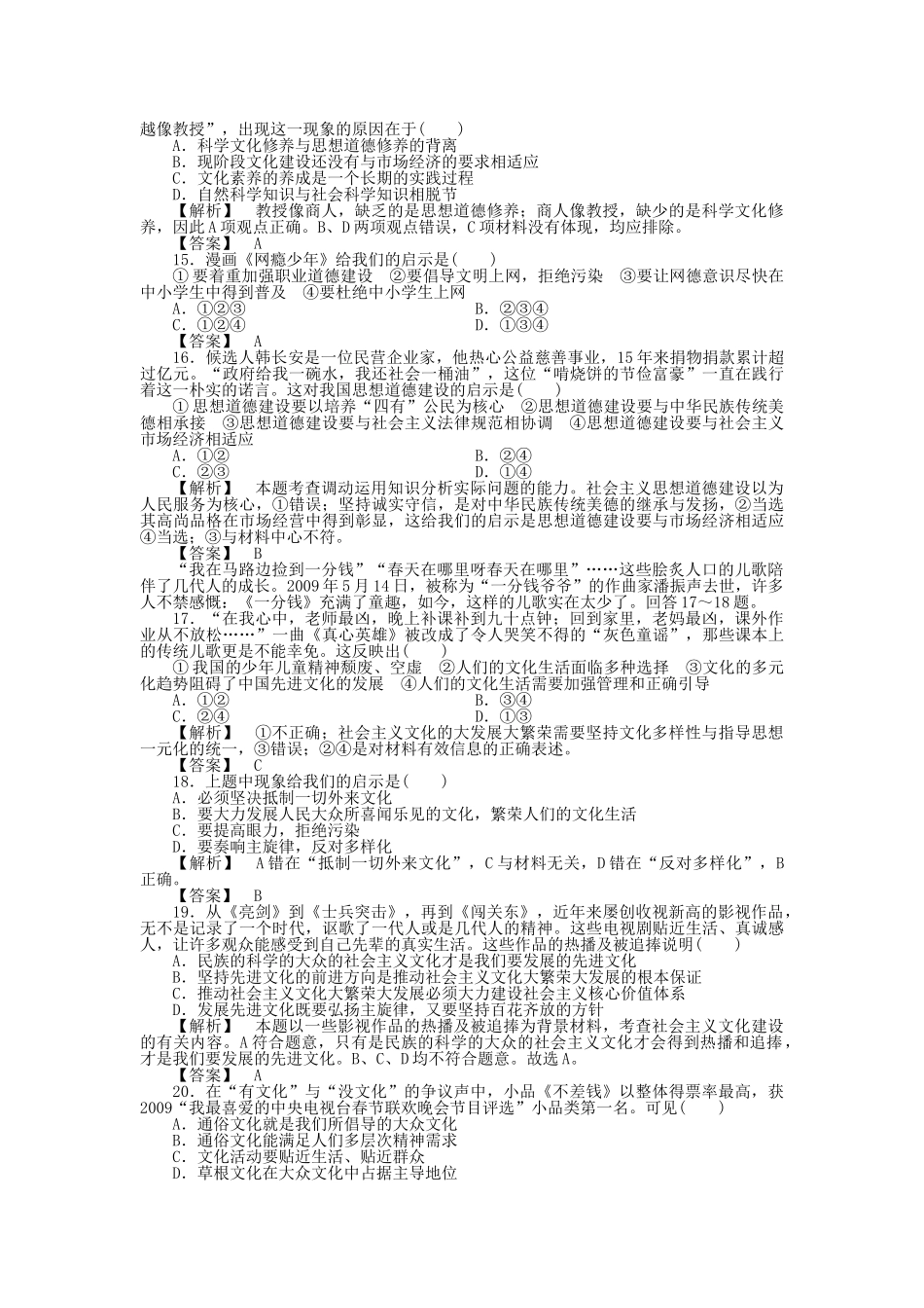 龙门亮剑高三政治一轮 第4单元 发展中国特色社会主义文化 单元知能提升十二 新人教版必修3 _第3页