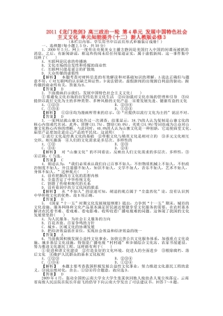 龙门亮剑高三政治一轮 第4单元 发展中国特色社会主义文化 单元知能提升十二 新人教版必修3 
