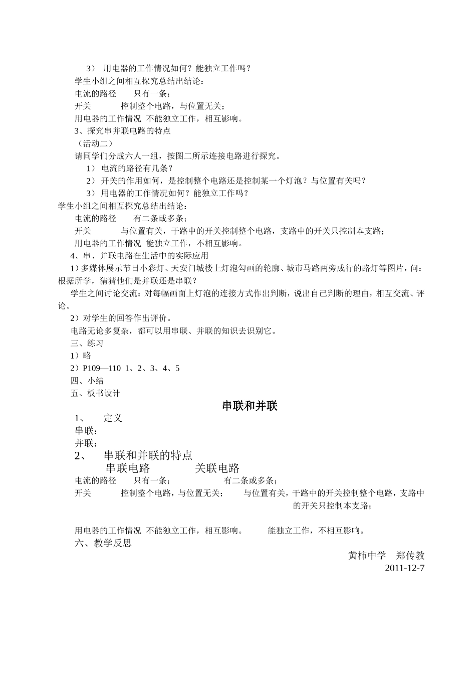 串联和并联1_第2页