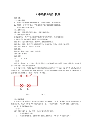 串联和并联1
