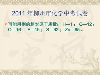 2011年化学中考试卷