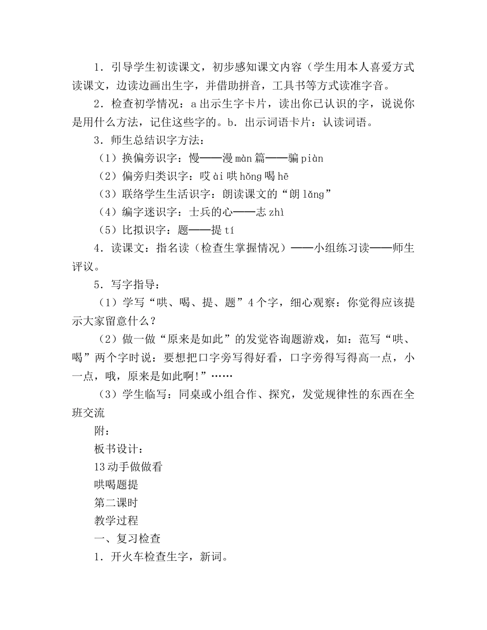 教案人教版小学二年级下册13、动手做做看 _第2页