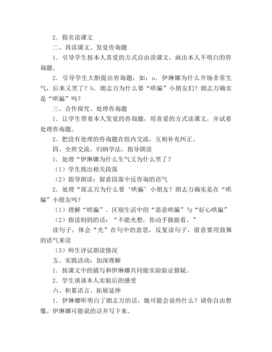 教案人教版小学二年级下册13、动手做做看 _第3页