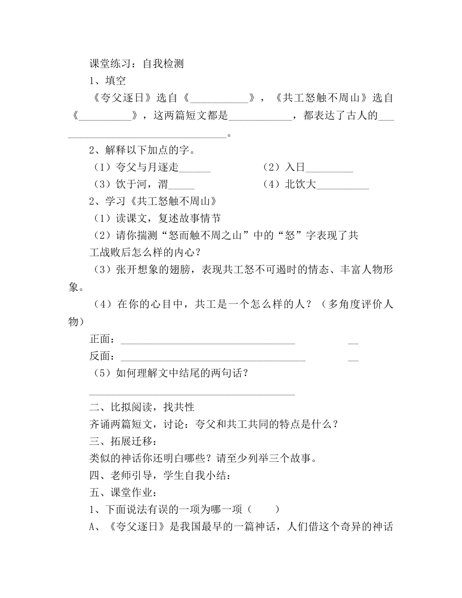 教案人教版七年级下册《夸父追日》和《共工怒触不周山》学案设计 _第2页