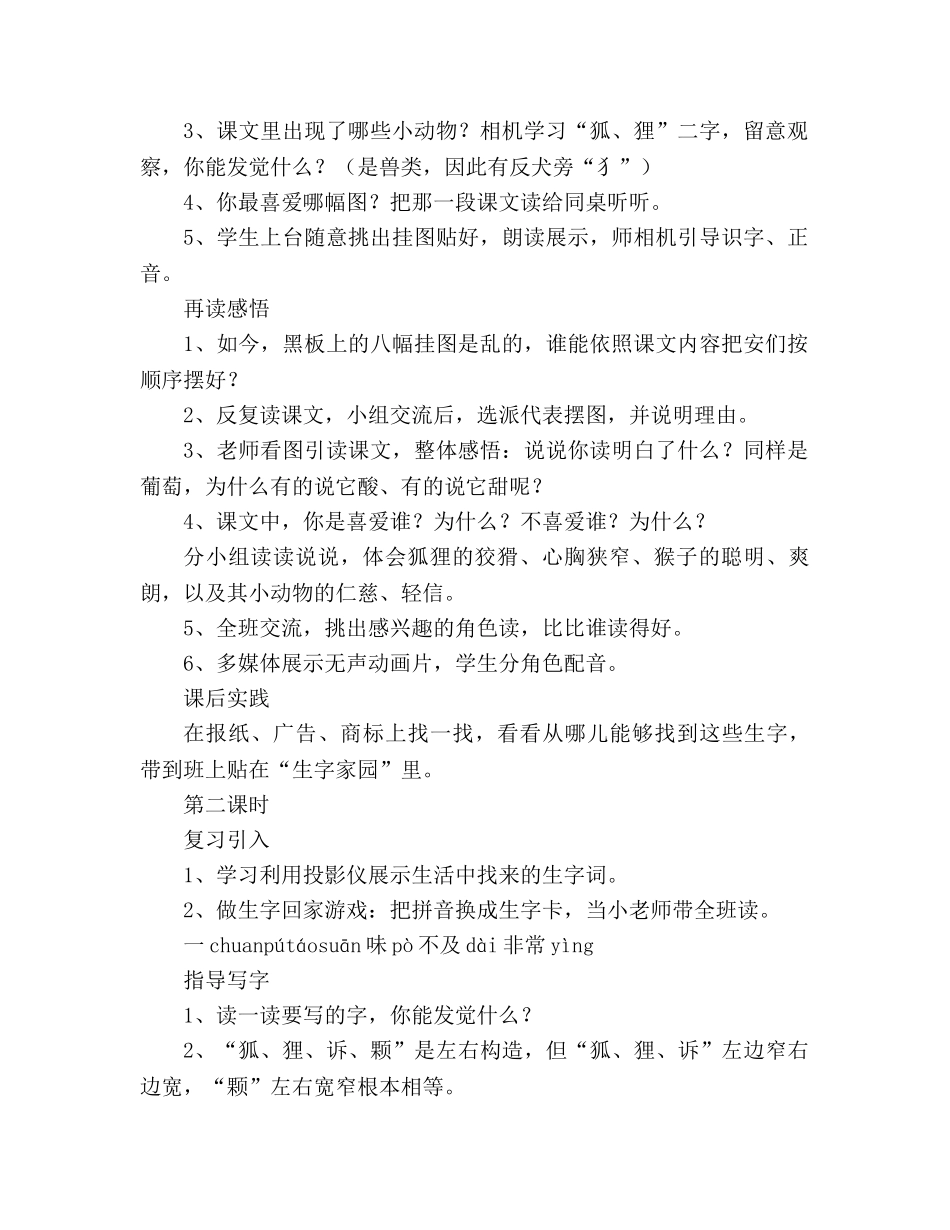 教案酸的和甜的(人教版二年级设计) _第2页