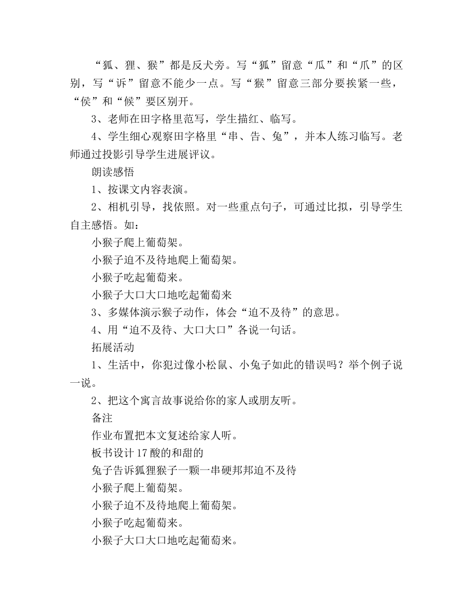 教案酸的和甜的(人教版二年级设计) _第3页