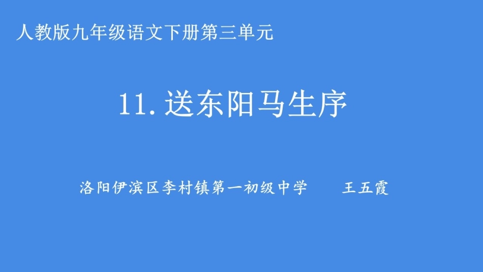《 送东阳马生序》课件_第1页