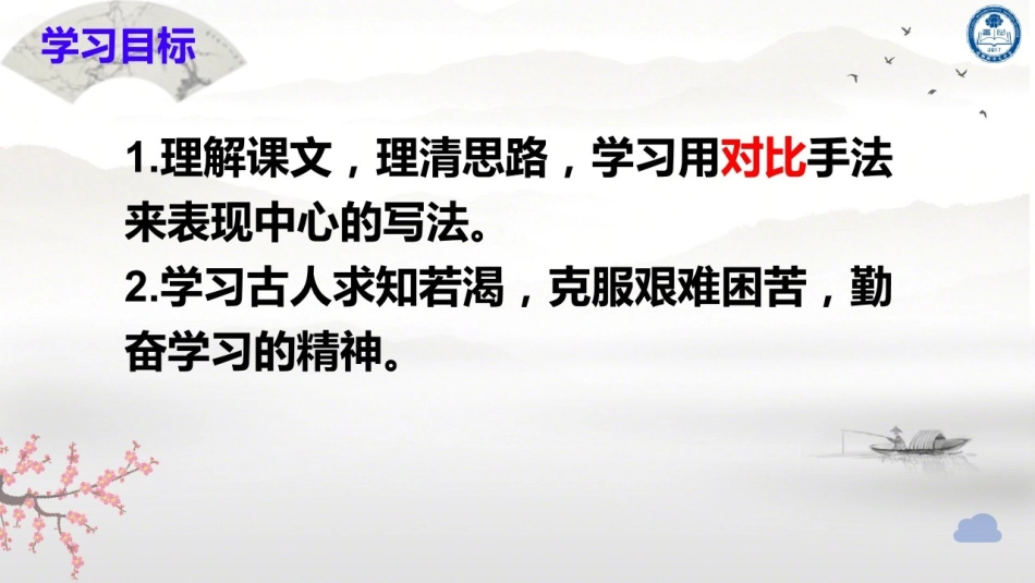 《 送东阳马生序》课件_第2页