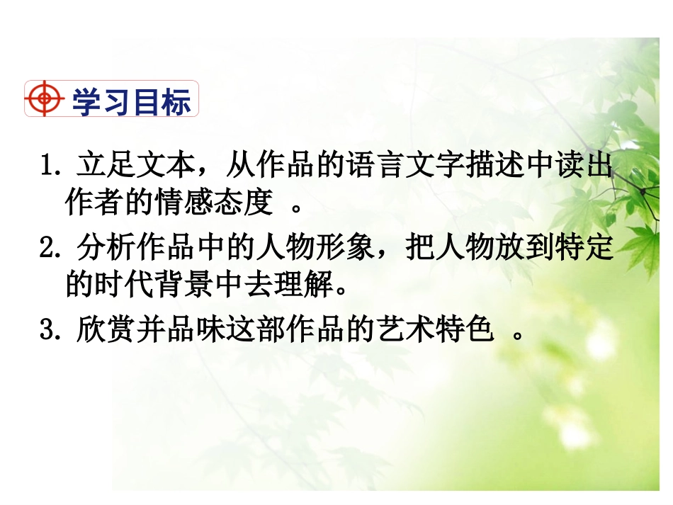 《儒林外史》课件 _第2页