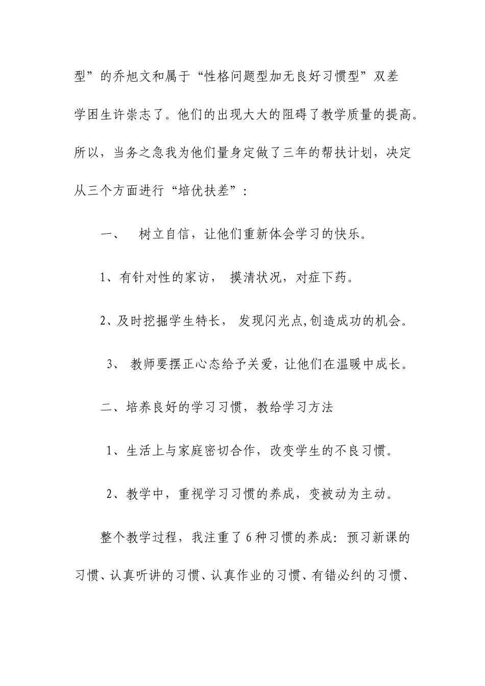 小学生弱势群体教育对策总结_第2页