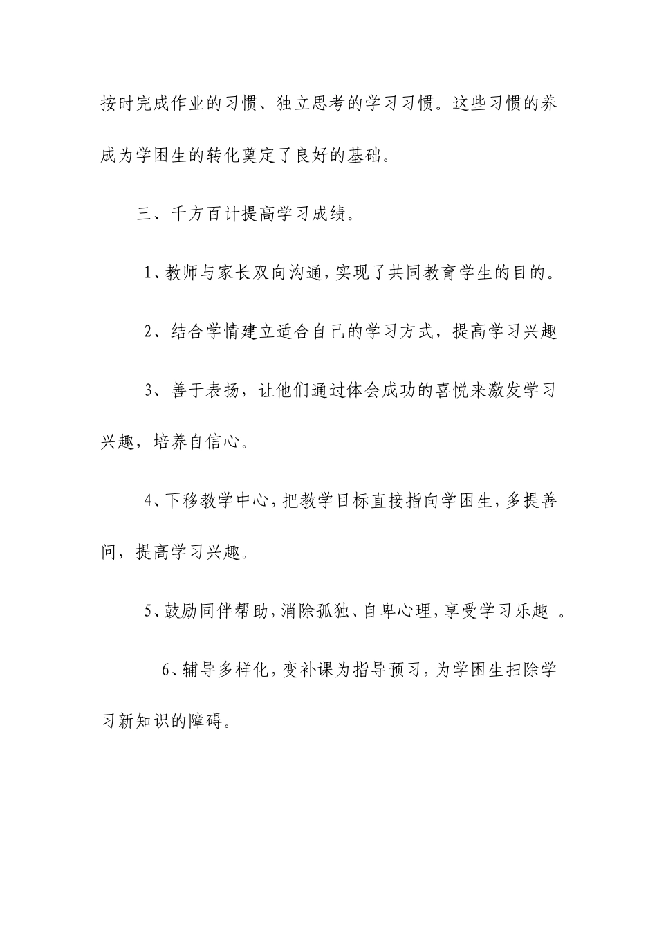 小学生弱势群体教育对策总结_第3页