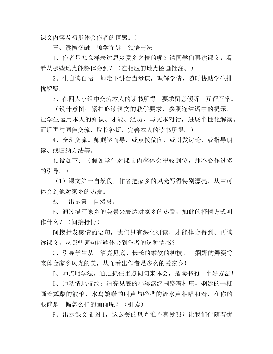 教案人教版五年级上册语文8.《小桥流水人家》教学设计二 _第3页