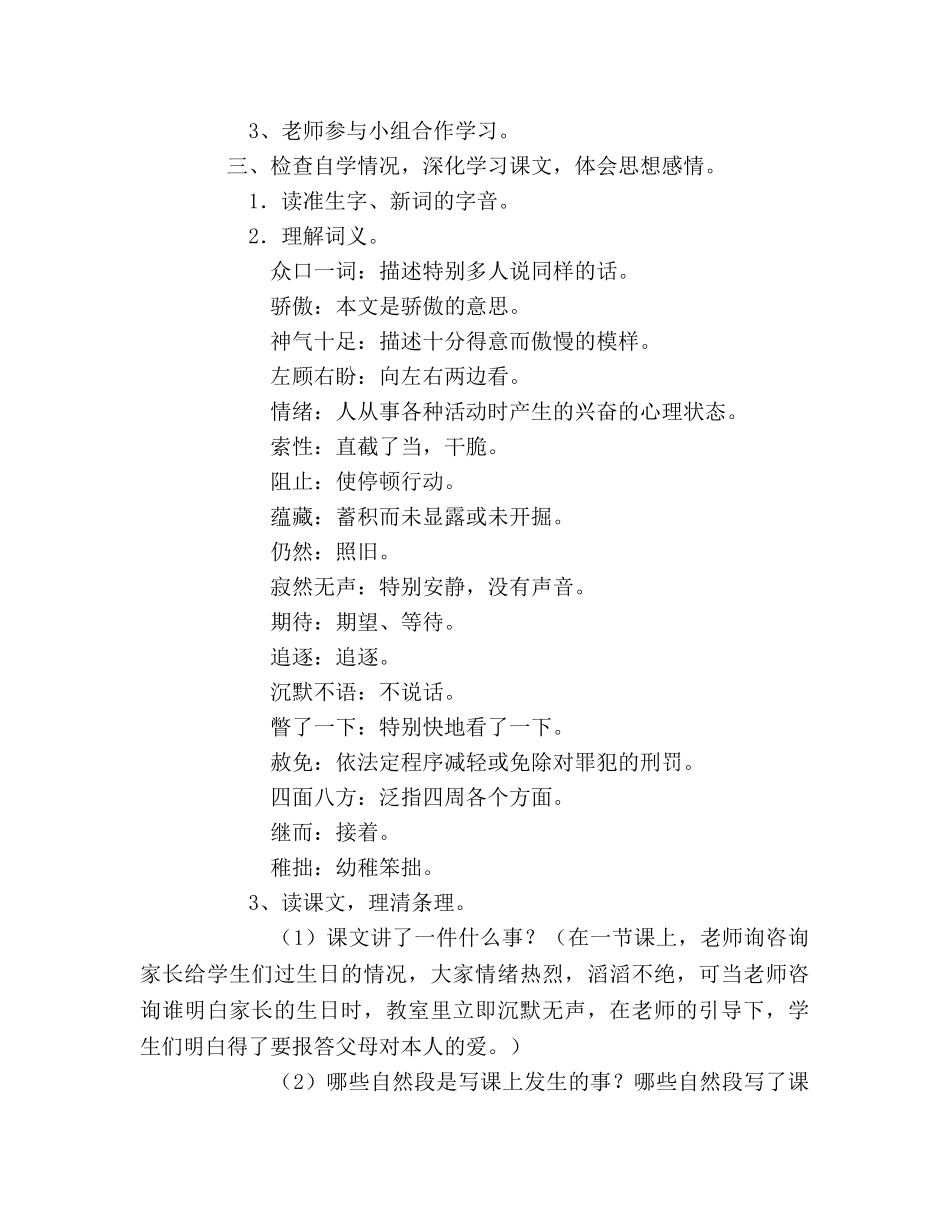 教案三年级语文上册《可贵的沉默》教学设计 _第2页
