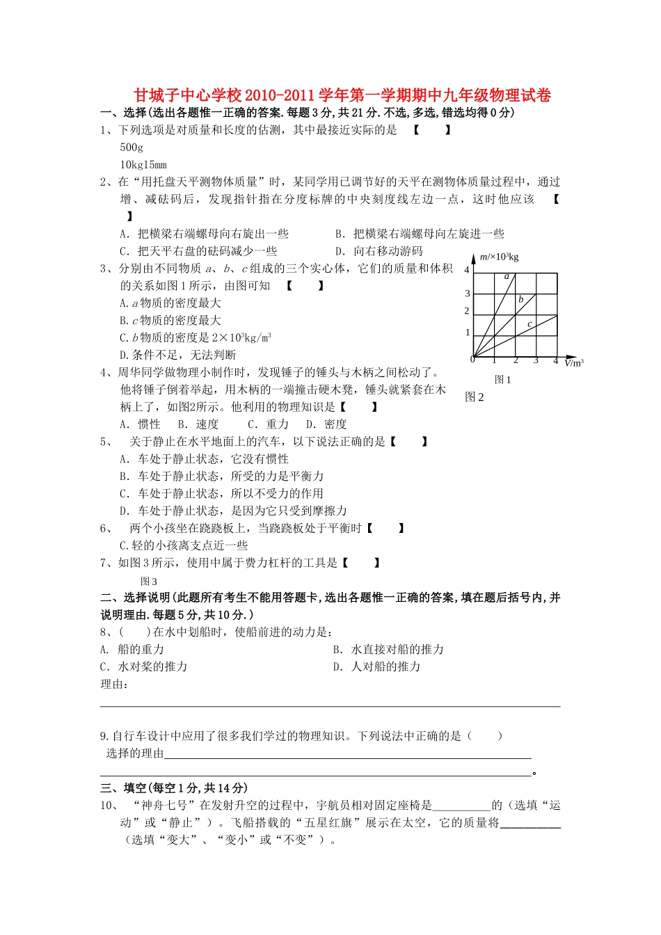 宁夏青铜峡市甘城子2011九级物理上学期期中考试 _第1页