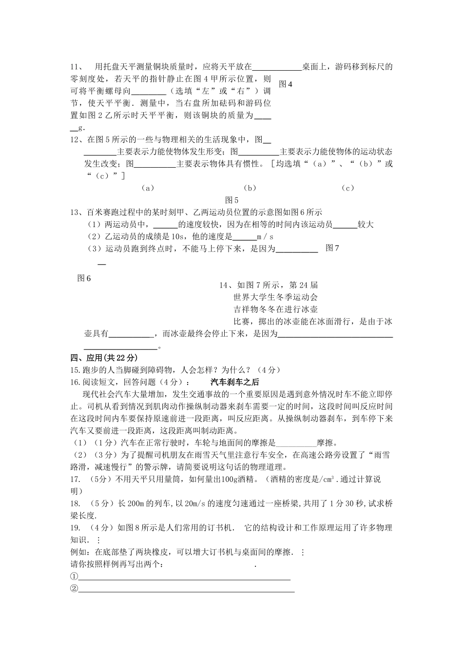 宁夏青铜峡市甘城子2011九级物理上学期期中考试 _第2页