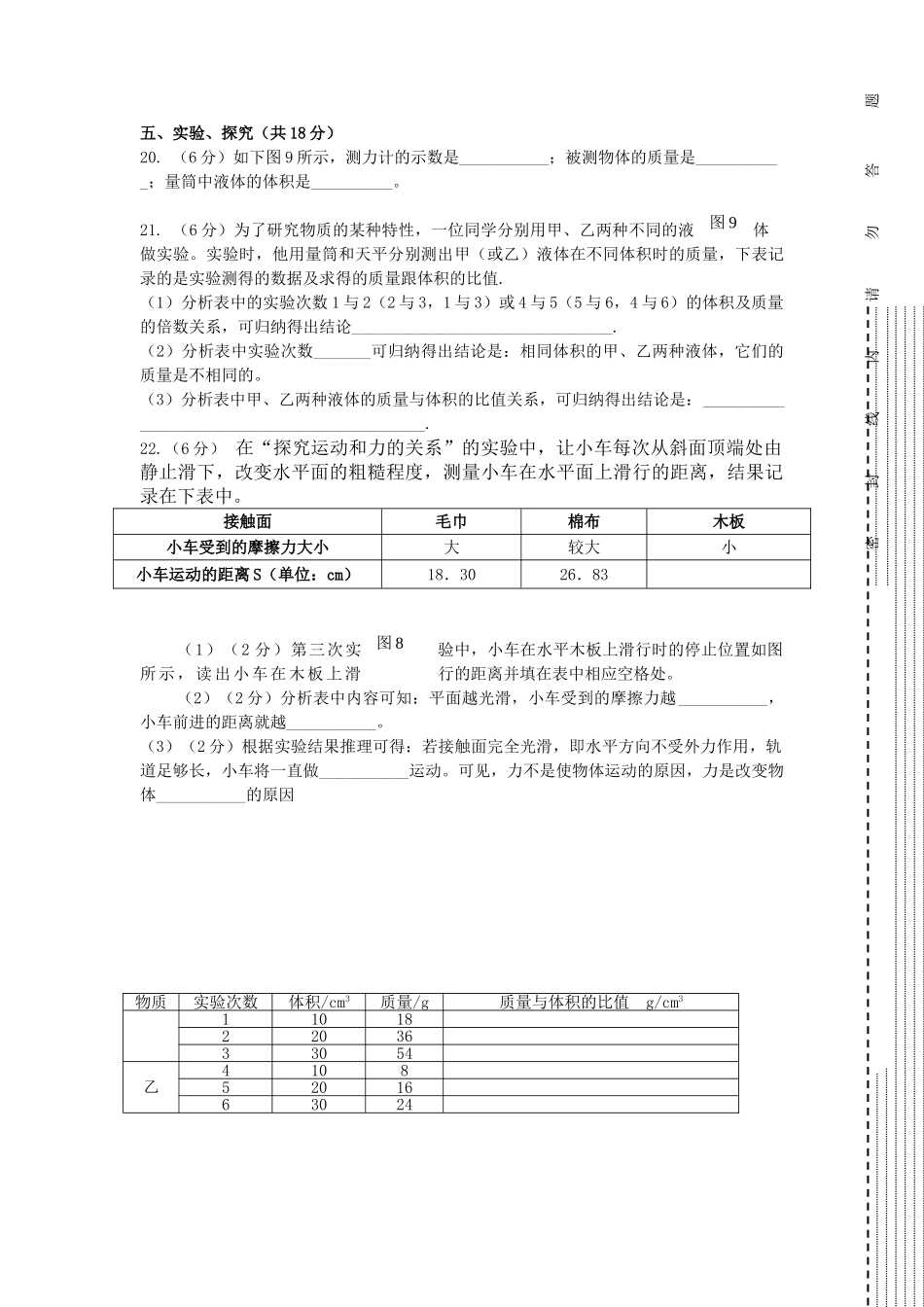 宁夏青铜峡市甘城子2011九级物理上学期期中考试 _第3页