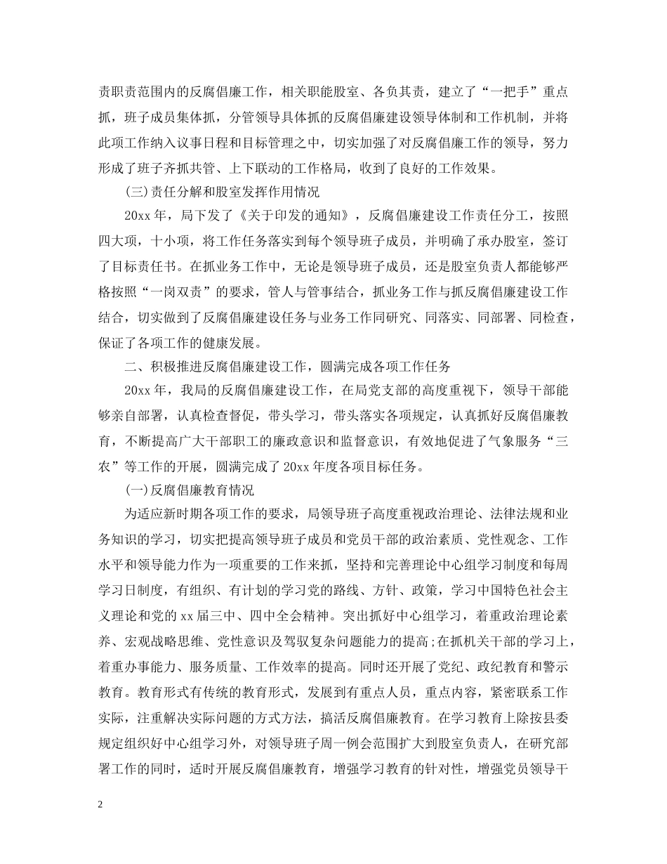 领导干部优秀述职述廉报告 _第2页