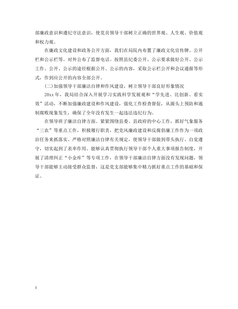 领导干部优秀述职述廉报告 _第3页