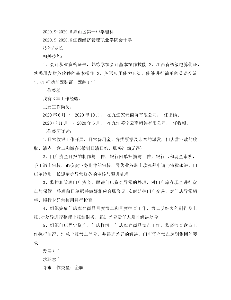 经管出纳简历范文 _第2页