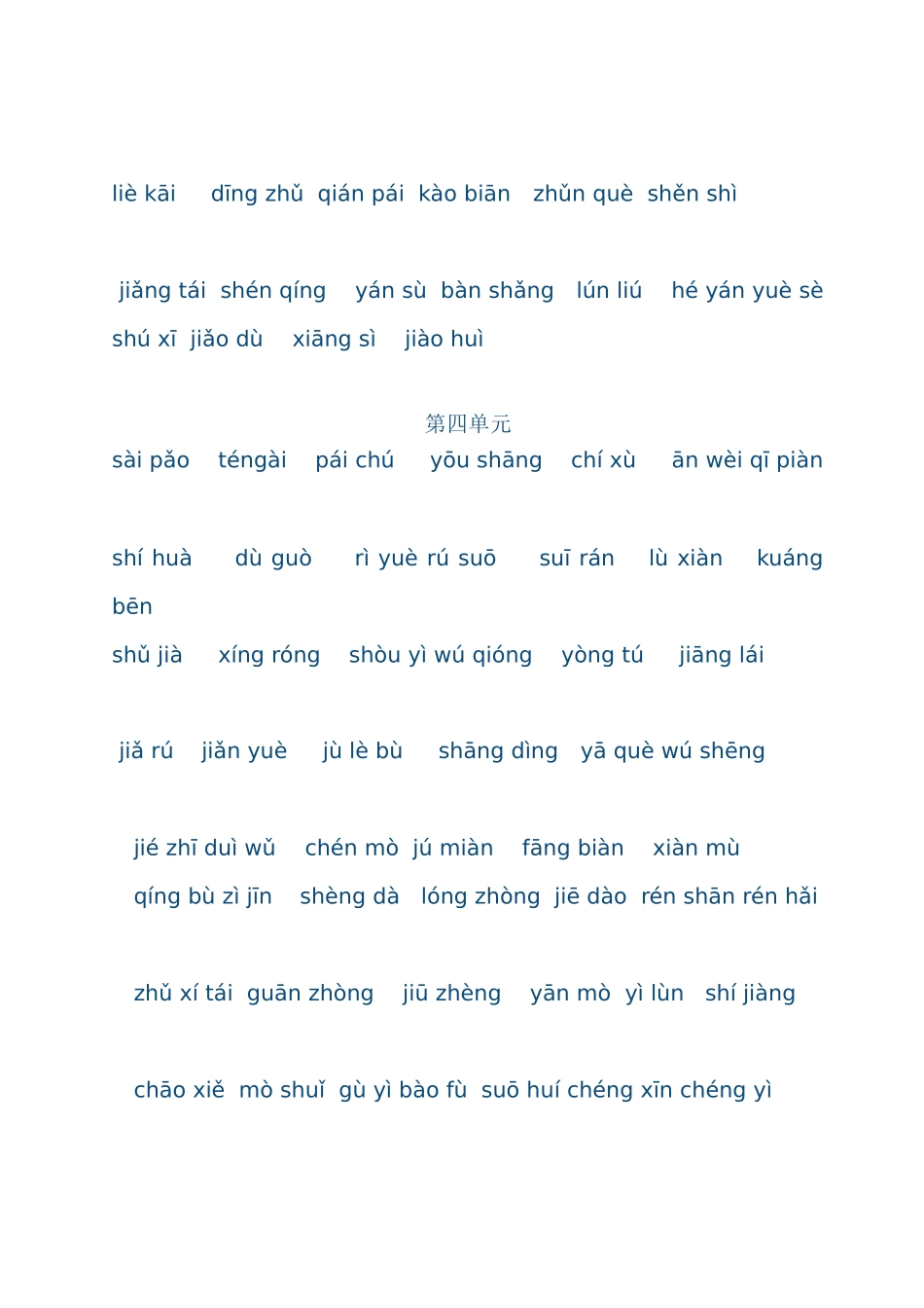 小学语文三年级下册全册看拼音写词语2_第3页