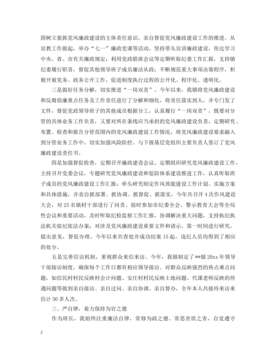 领导干部个人述责述廉报告 _第2页