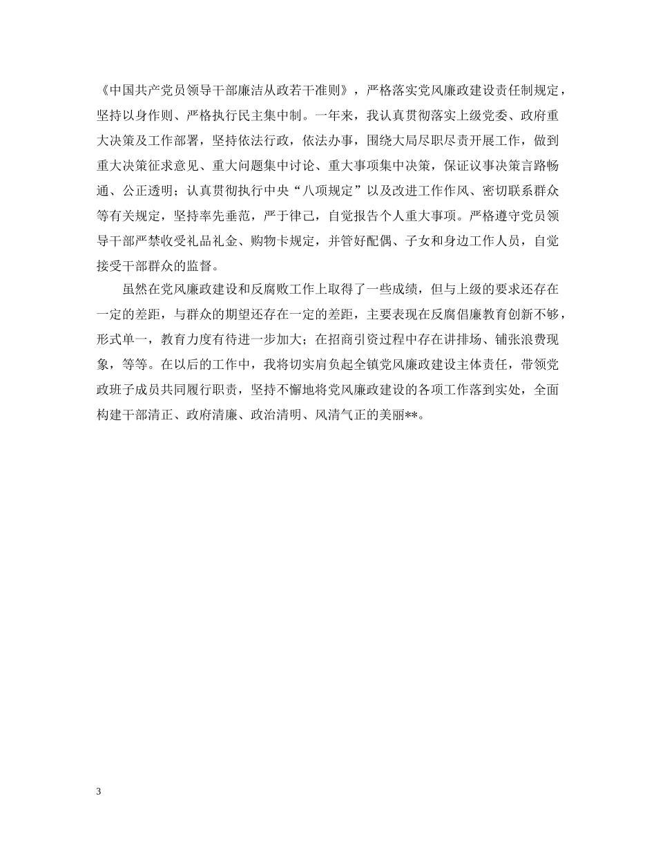 领导干部个人述责述廉报告 _第3页