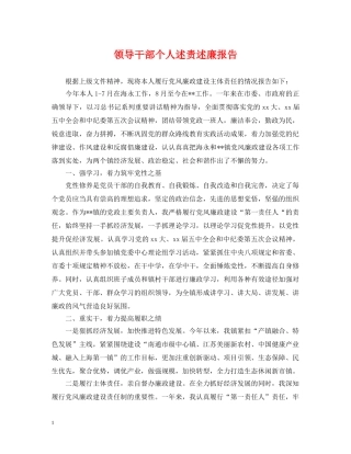 领导干部个人述责述廉报告 