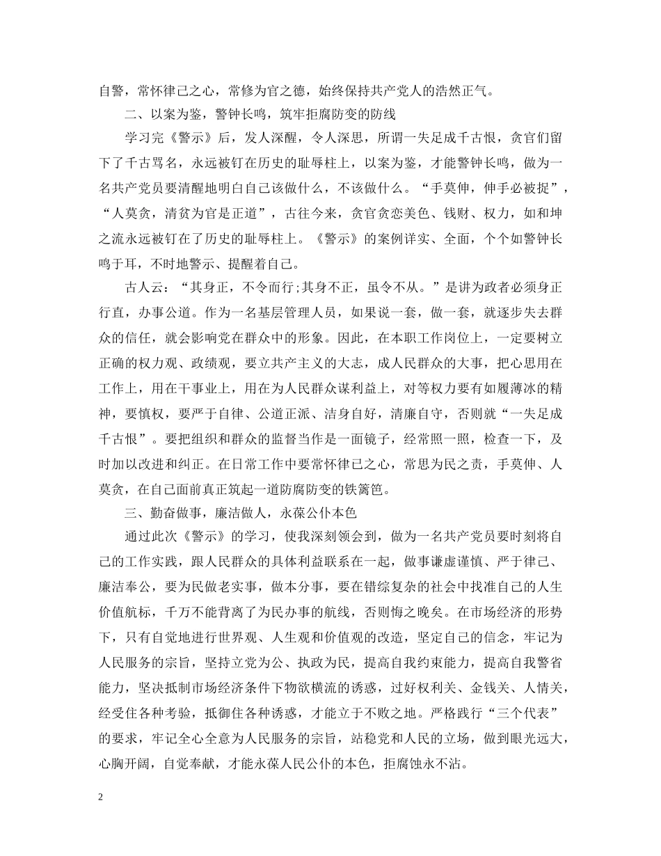 共产党员反腐倡廉心得体会 _第2页