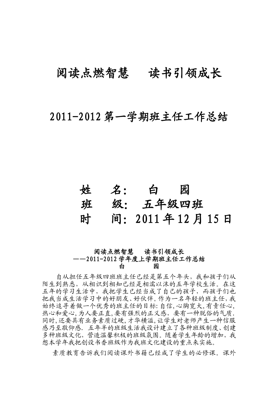 阅读点燃智慧读书引领成长_第1页
