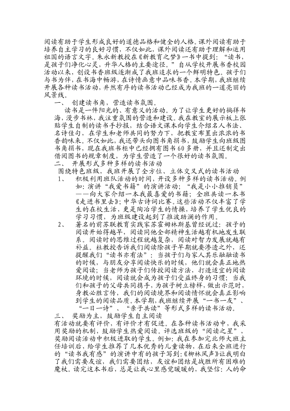 阅读点燃智慧读书引领成长_第2页