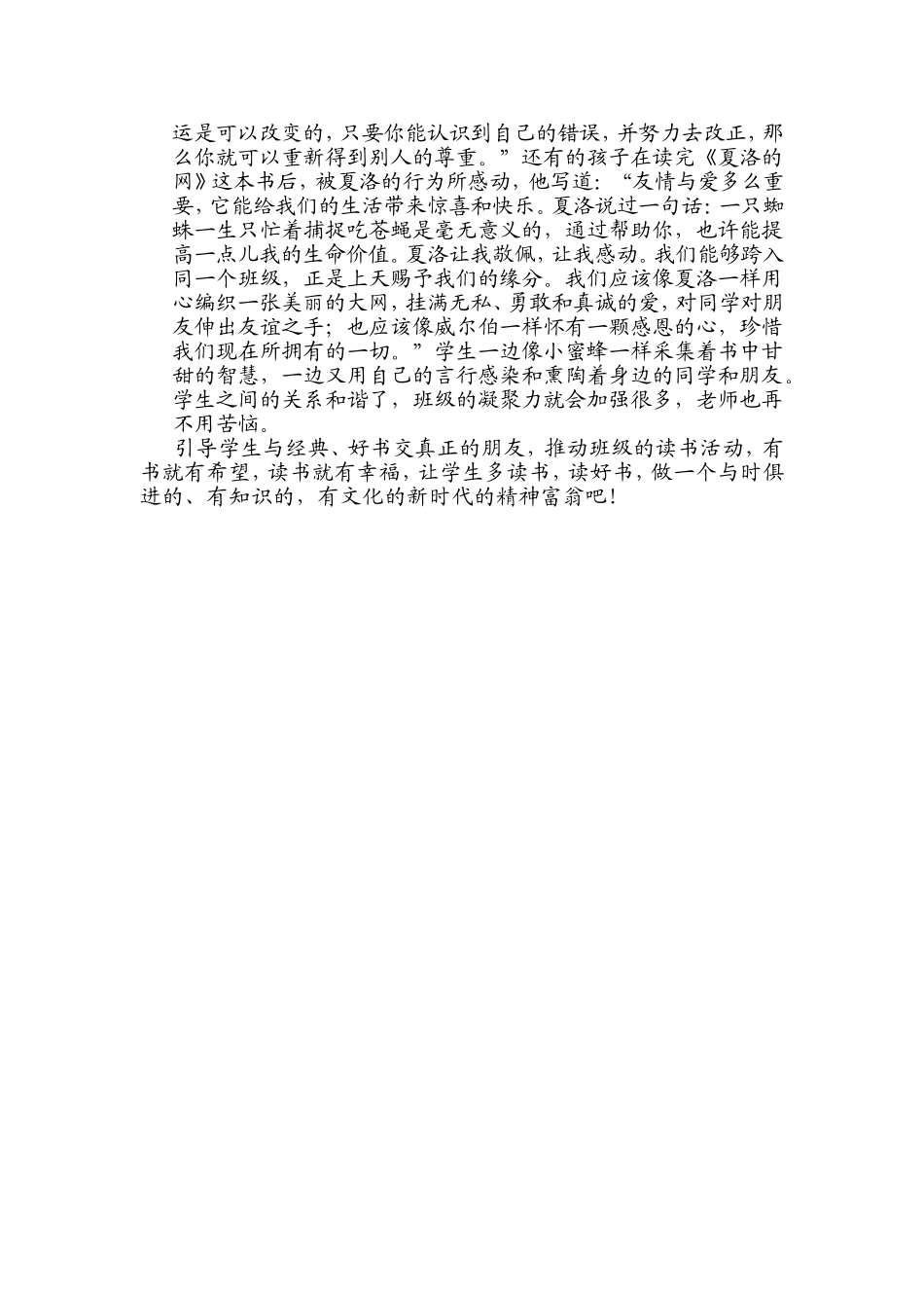 阅读点燃智慧读书引领成长_第3页