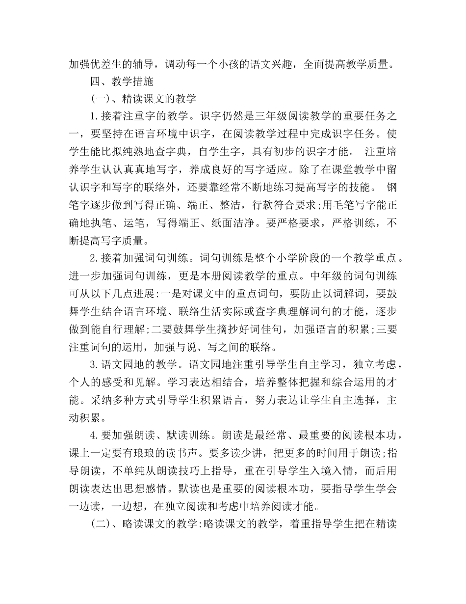 教案人教版三年级上册语文教学的工作计划 _第2页