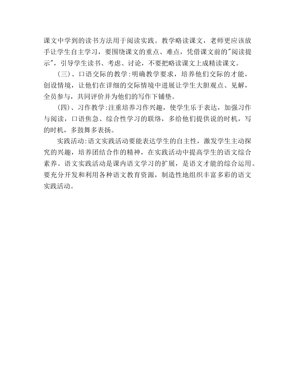 教案人教版三年级上册语文教学的工作计划 _第3页