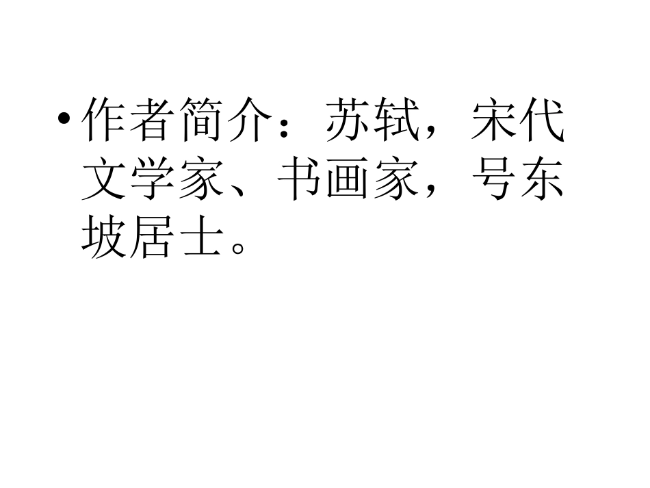 赠刘景文 (2)_第2页