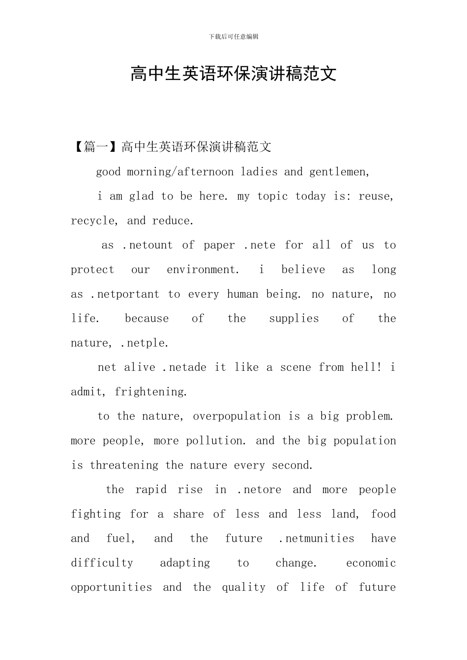 高中生英语环保演讲稿范文_第1页