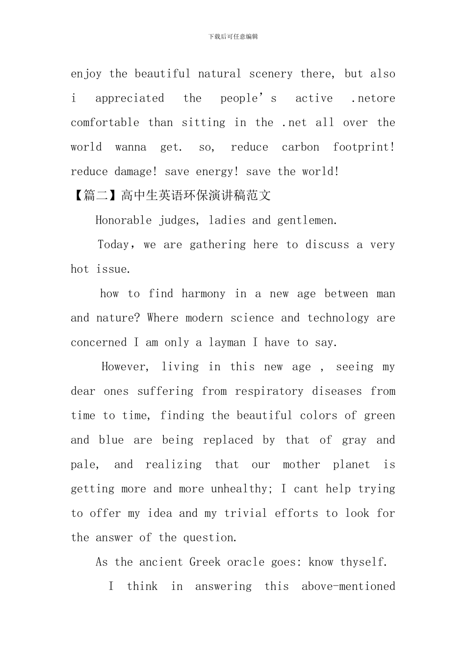 高中生英语环保演讲稿范文_第3页