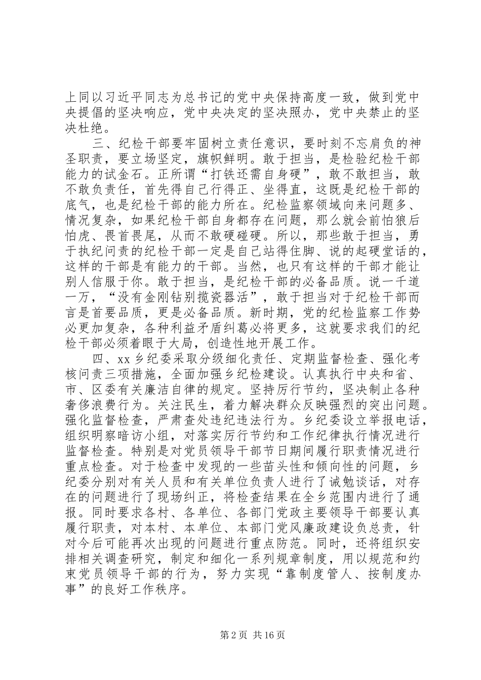 乡纪委学习《杨晓渡同志的讲话发言精神》,《杨晓超同志的讲话发言精神》,《陈学东同志的讲话发言精神》讨论情况报告_第2页