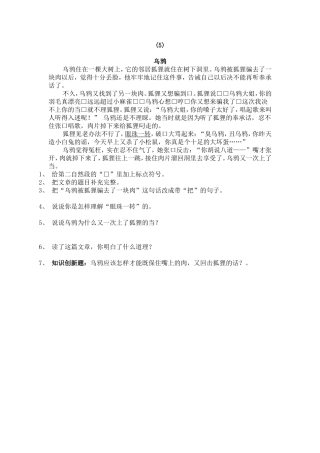 五上课外阅读《乌鸦》