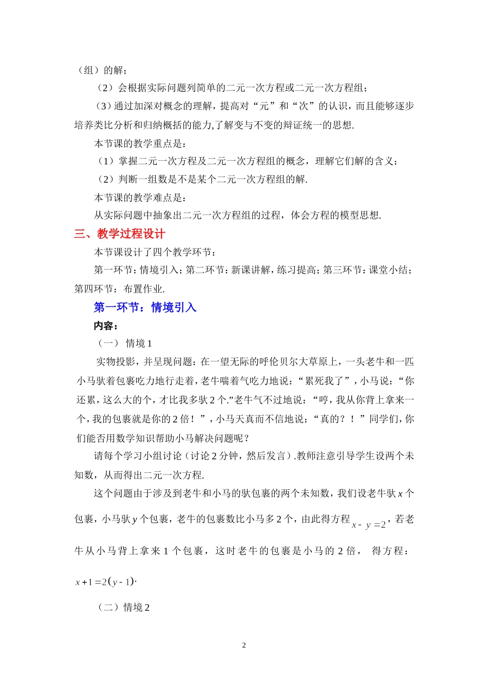 认识二元一次方程组教学设计_第2页