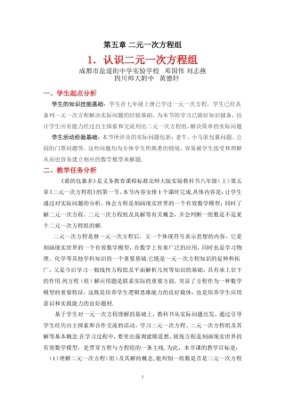 认识二元一次方程组教学设计