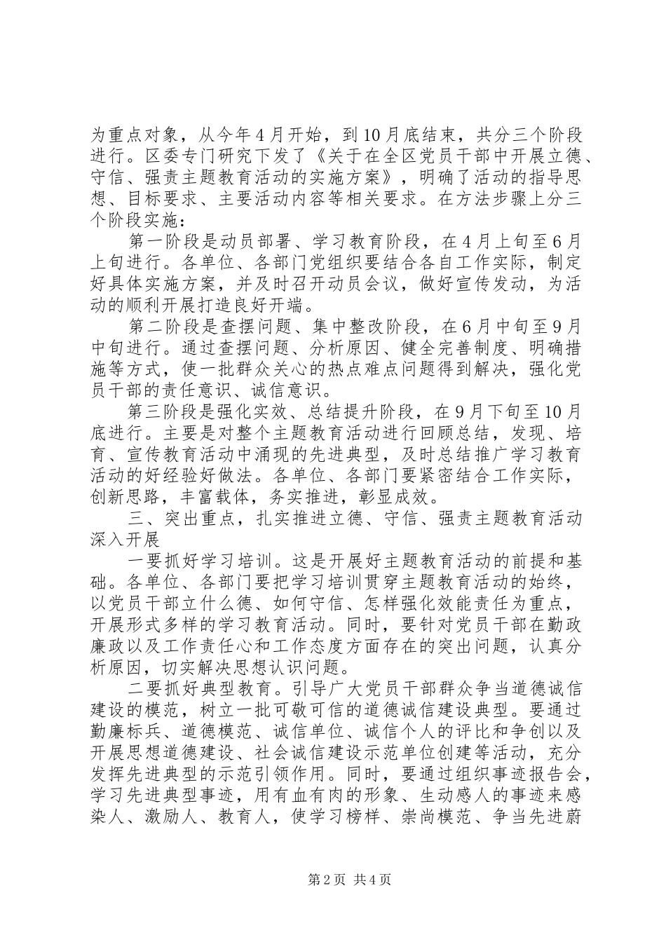 “立德、守信、强责”主题教育活动动员讲话发言_第2页