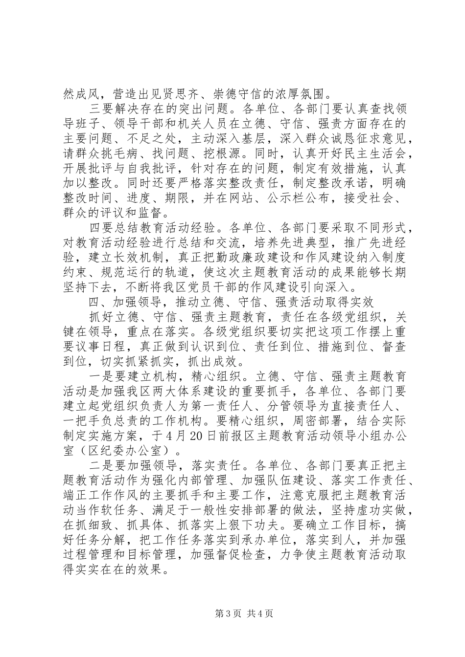 “立德、守信、强责”主题教育活动动员讲话发言_第3页