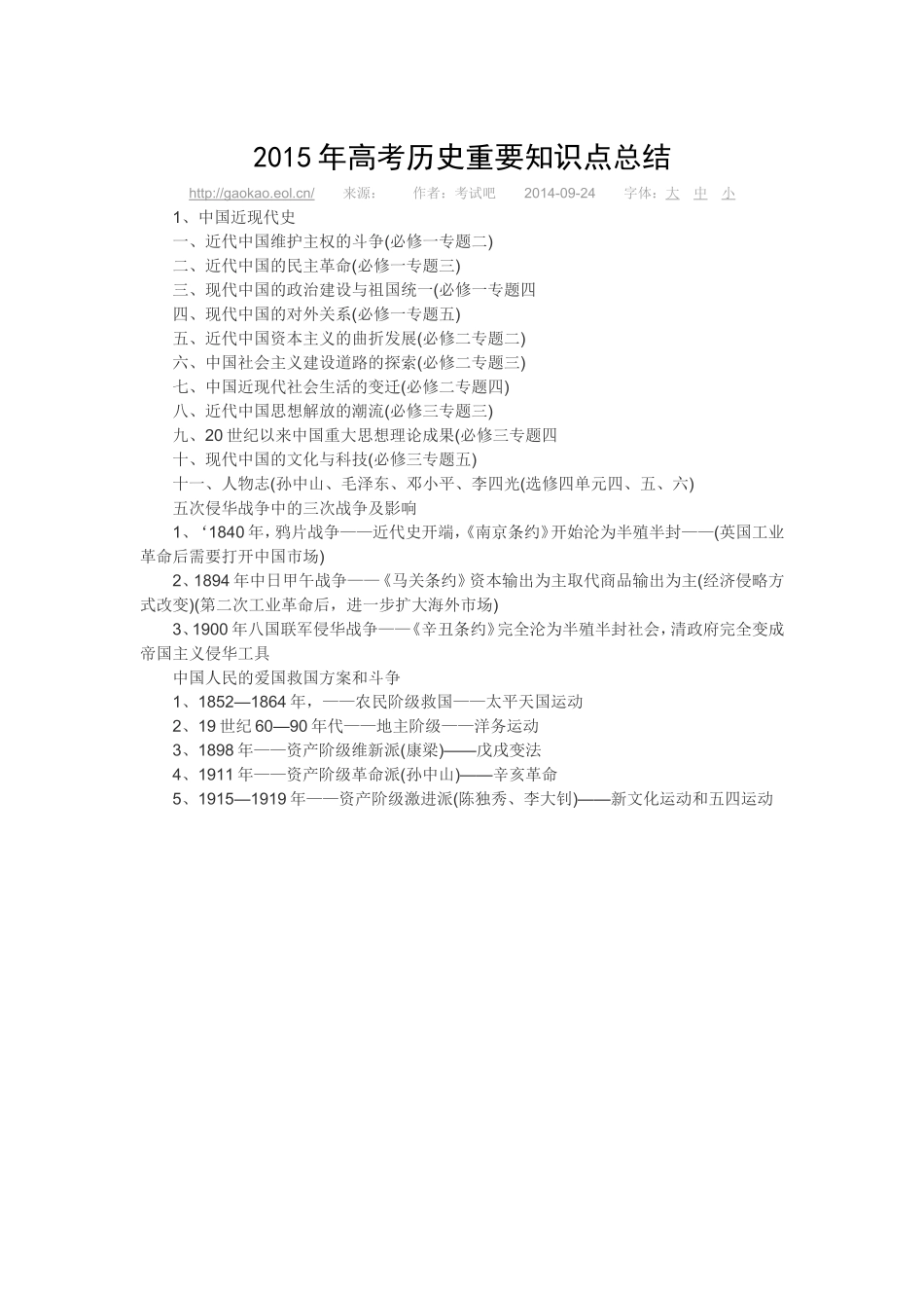2015年高考历史重要知识点总结之六_第1页