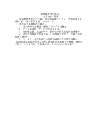 蜡烛抽水机科技小制作