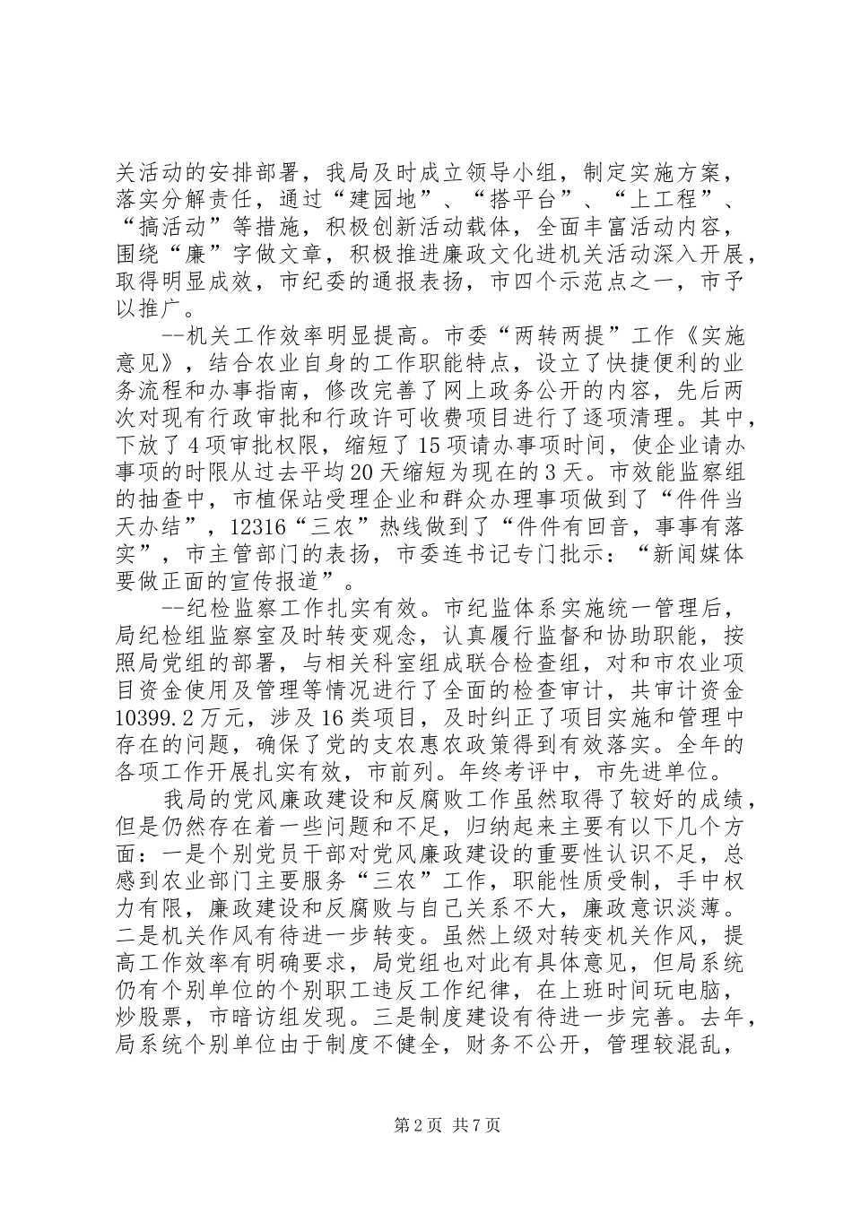 农业局在廉政建设动员会讲话发言_第2页