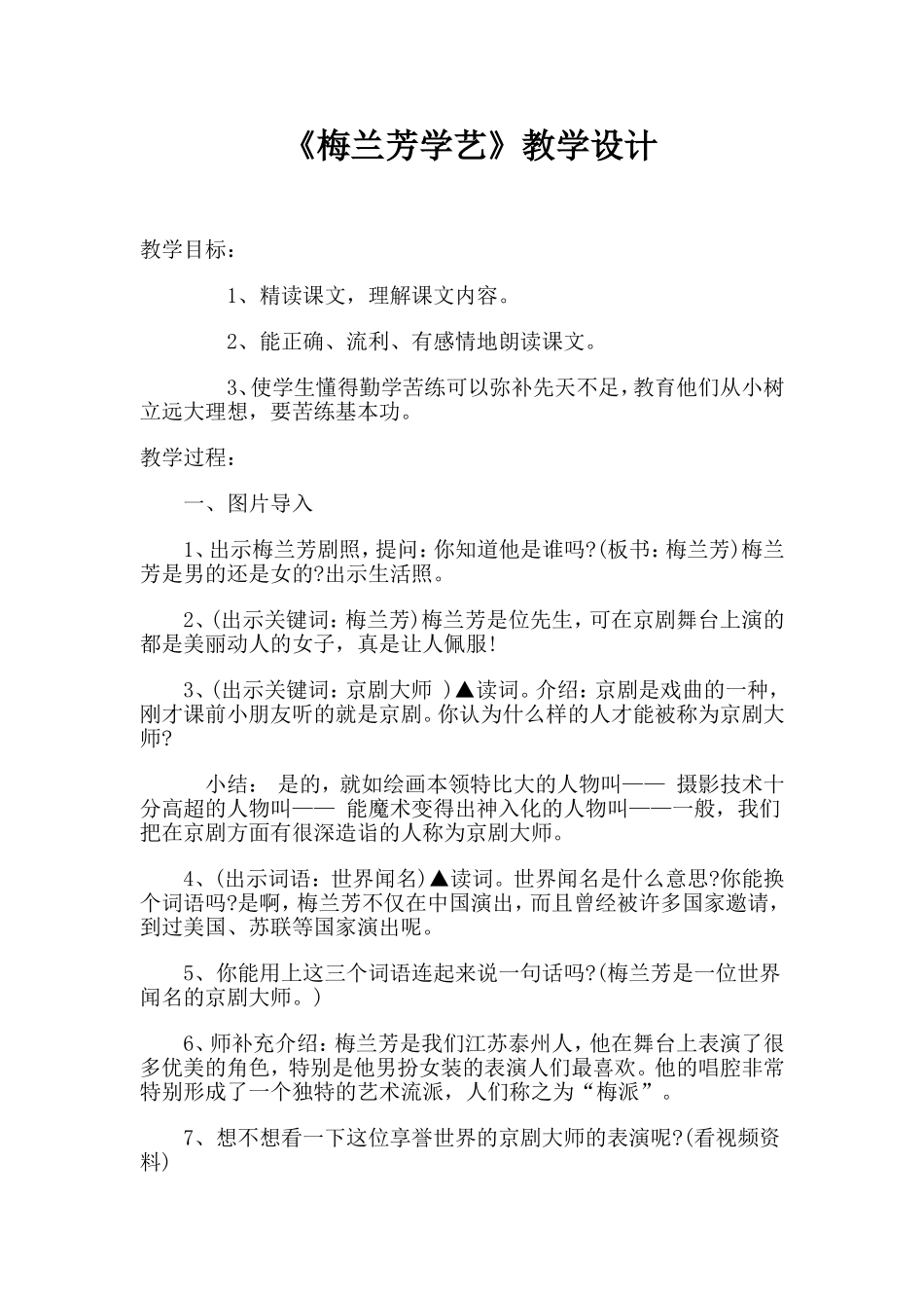 梅兰芳学艺 (2)_第1页