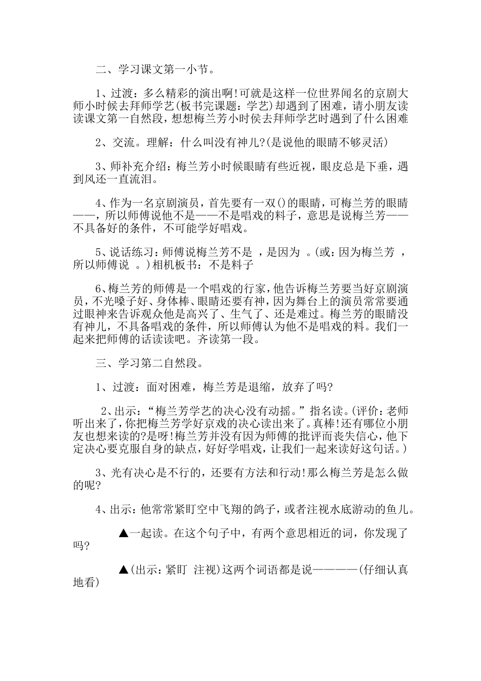 梅兰芳学艺 (2)_第2页