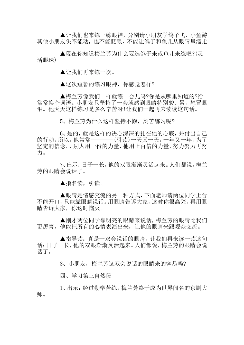 梅兰芳学艺 (2)_第3页