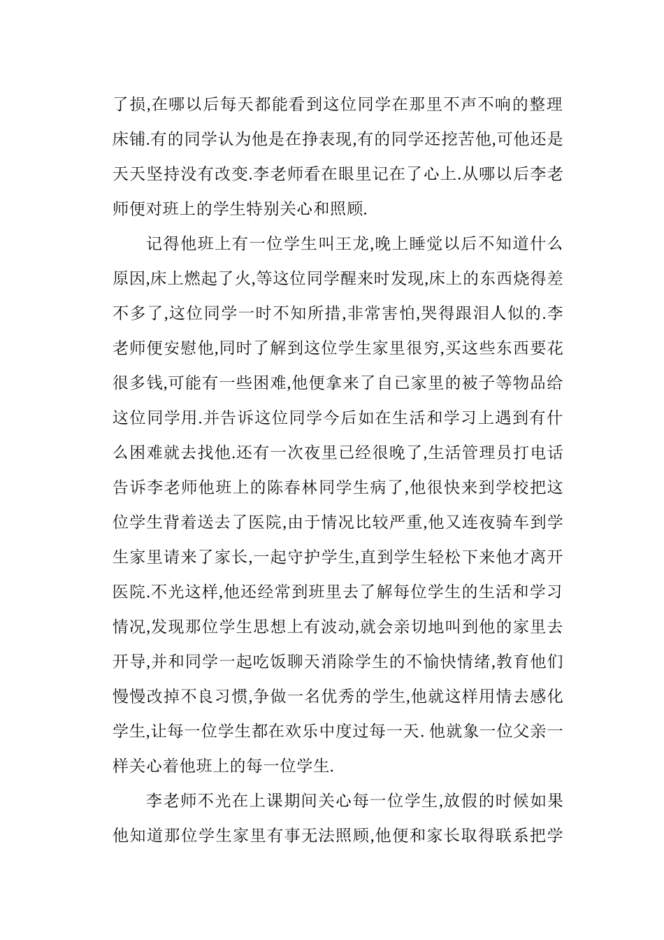 梨园小学校李定保关于留守学生工作的先进事迹_第2页