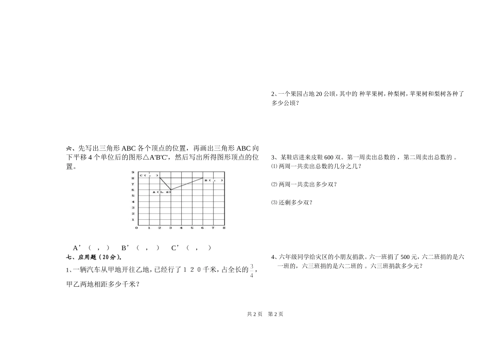 六年级数学（上）第一次月考试卷_第2页